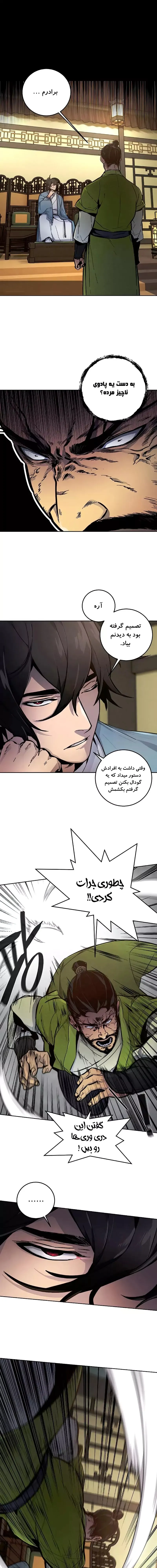 بازگشت شیطان دیوانه - فصل 8 - صفحه 1