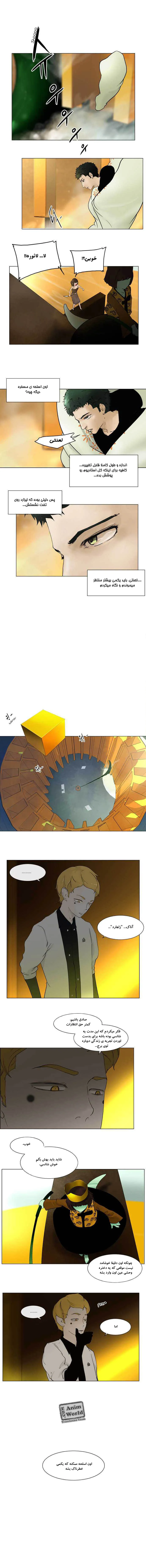 برج خدا - فصل 18 - صفحه 1