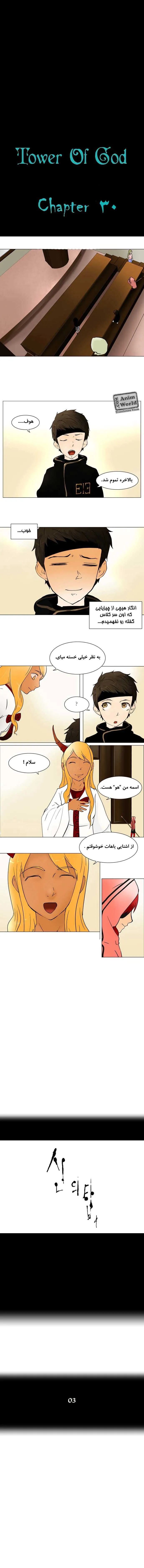 برج خدا - فصل 30 - صفحه 1