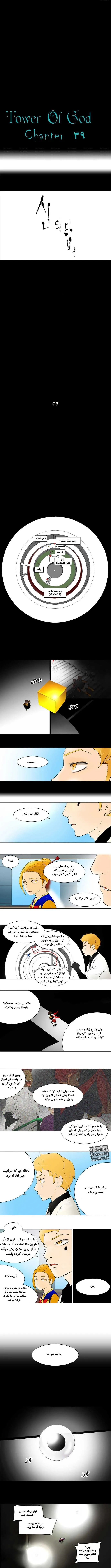 برج خدا - فصل 39 - صفحه 1