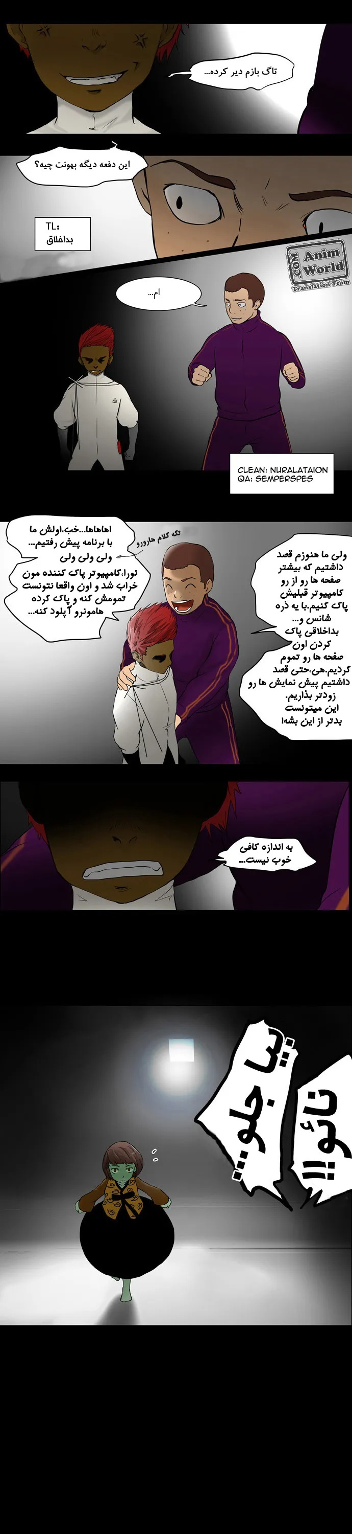 برج خدا - فصل 40 - صفحه 1