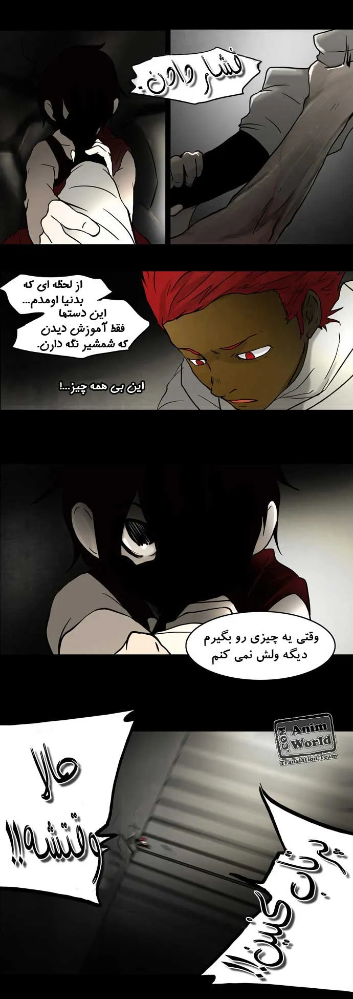 برج خدا - فصل 46 - صفحه 1