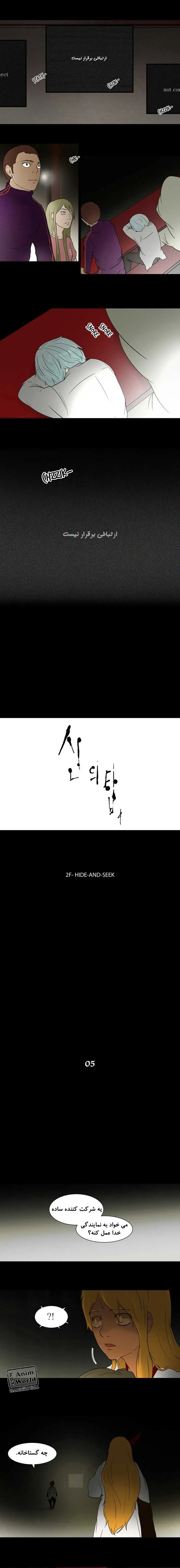 برج خدا - فصل 48 - صفحه 1