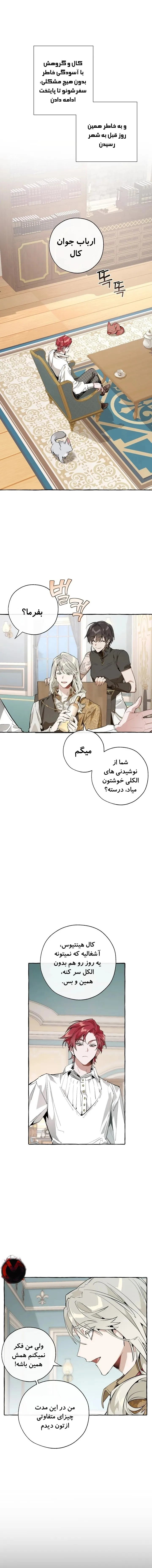 زباله خاندان کنت - فصل 30 - صفحه 1