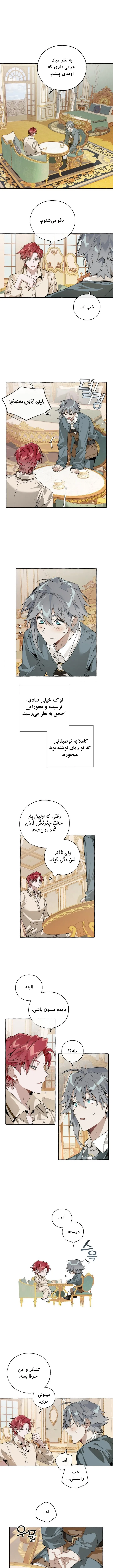زباله خاندان کنت - فصل 44 - صفحه 1