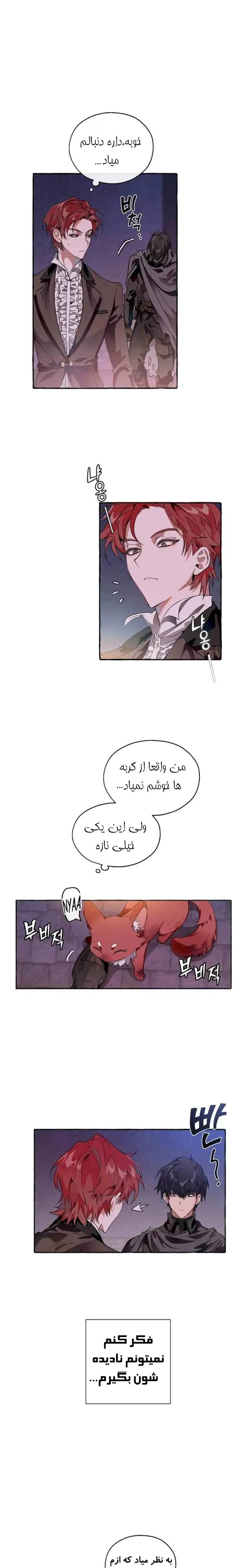 زباله خاندان کنت - فصل 5 - صفحه 1