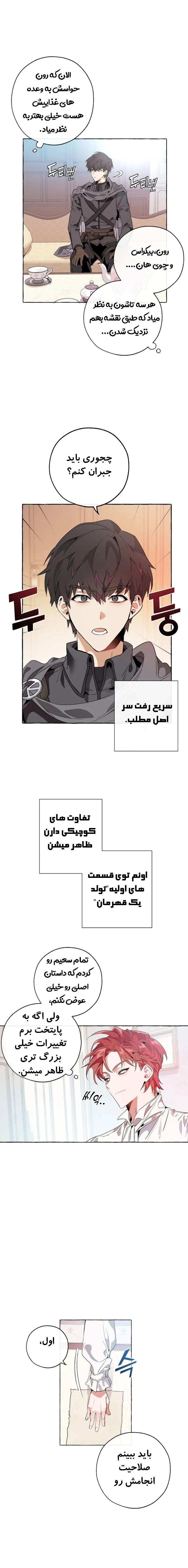 زباله خاندان کنت - فصل 8 - صفحه 1